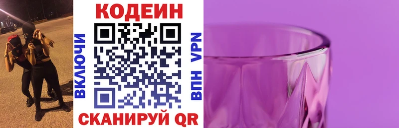 Купить  Топки  Кодеиновый сироп Lean напиток Lean (лин) 
